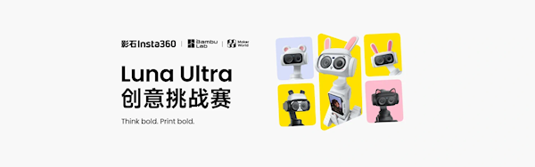 Kaiyun:拓竹影石携手推出LunaUltra创意挑战用3D打印实现配件自由(图1)