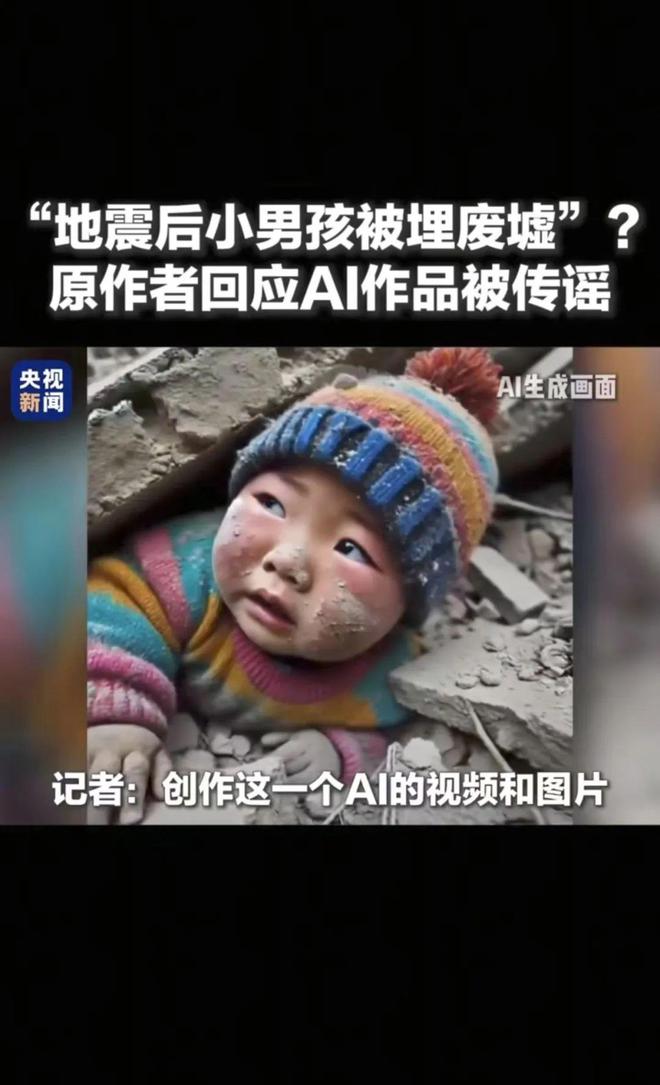 网传西藏地震「小孩被埋」图系AI生成鸿蒙原生版微信正式版上线苹果Siri将在iOS 19迎来大升级(图5)