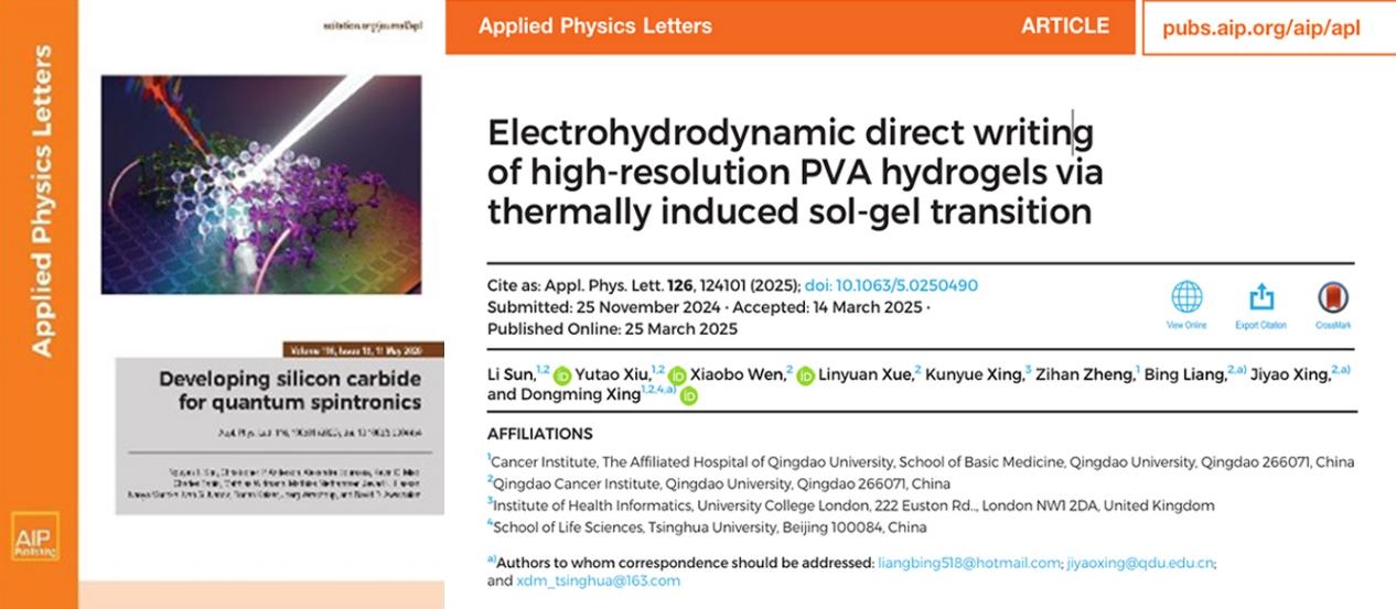 Kaiyun：突破！APL刊发肿瘤院医工中心新型生物材料打印技术（SGEHD）(图1)