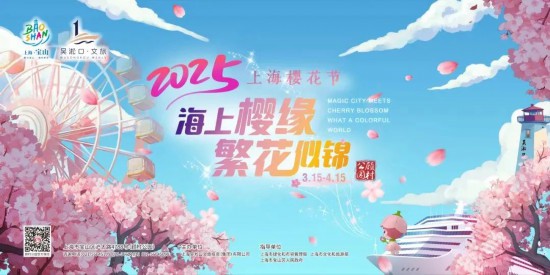 Kaiyun：承包春日浪漫！2025上海樱花节宝山两日游攻略