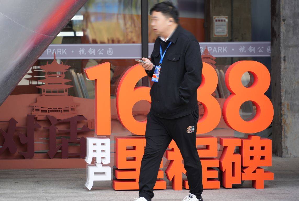 厘清“仅退款”的合理“边界”1688为何要“让生意更简单”？(图3)