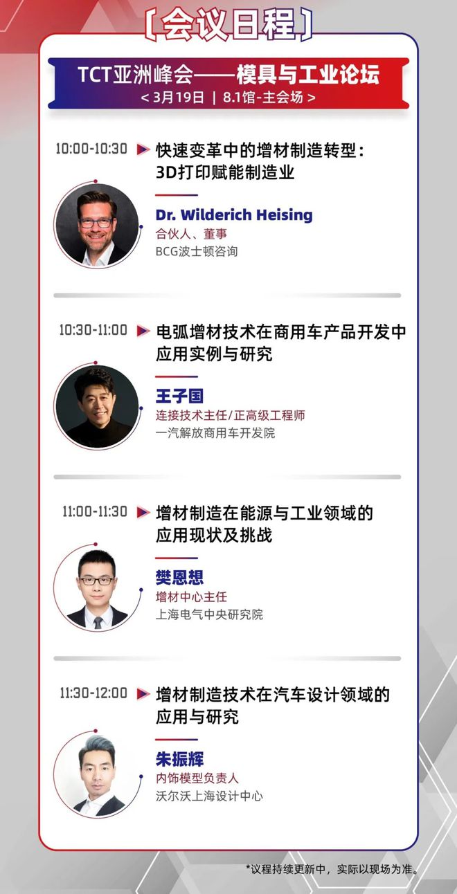Kaiyun：大咖云集亮相TCT亚洲3D打印展航空航天与模具工业论坛