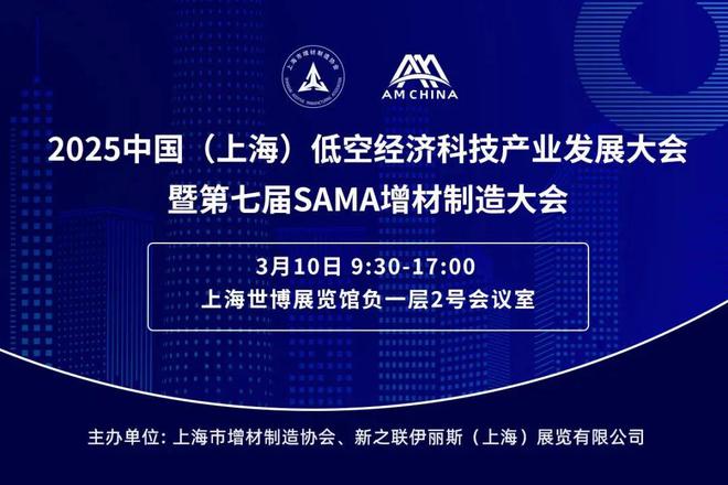 剧透：180+场主题报告（含3D打印）AM CHINA 2025同期活动日程智造新生态的N种打开方式