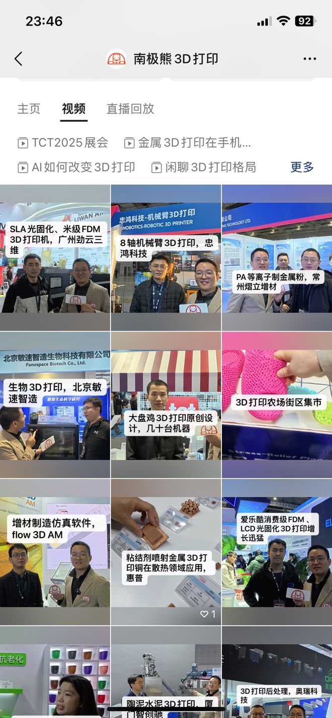 2025亚洲TCT 3D打印展南极熊视频号已发布上百个现场采访视频