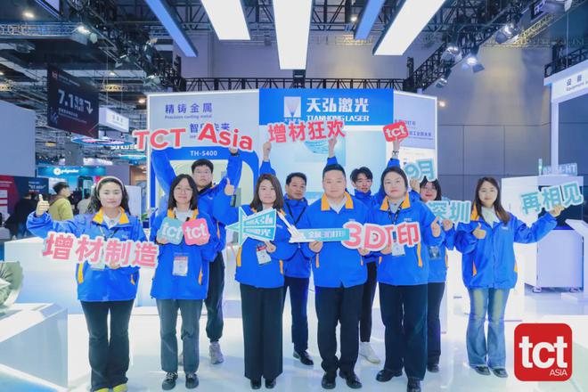 天弘激光携鞋模专机、齿科专机等系列金属3D打印设备亮相 TCT Asia 2025(图17)