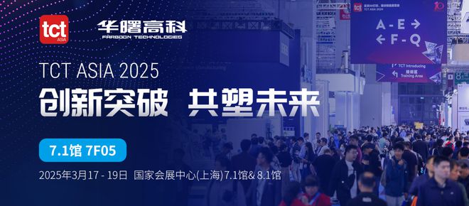 Kaiyun：华曙高科发布光束整形金属3D打印技术并已实现前沿应用