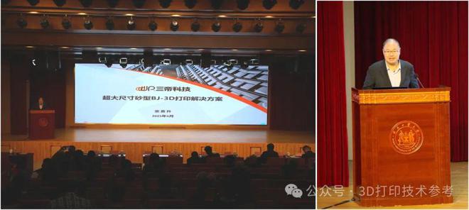 三帝科技助力“先进材料与铸造新技术论坛暨天津市第十届铸造学术年会”成功召开(图2)