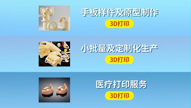 3D打印加速产品试制(图2)