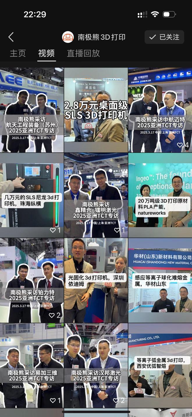 亚洲TCT 3D打印展商请注意你们被南极熊采访的视频已经亮相