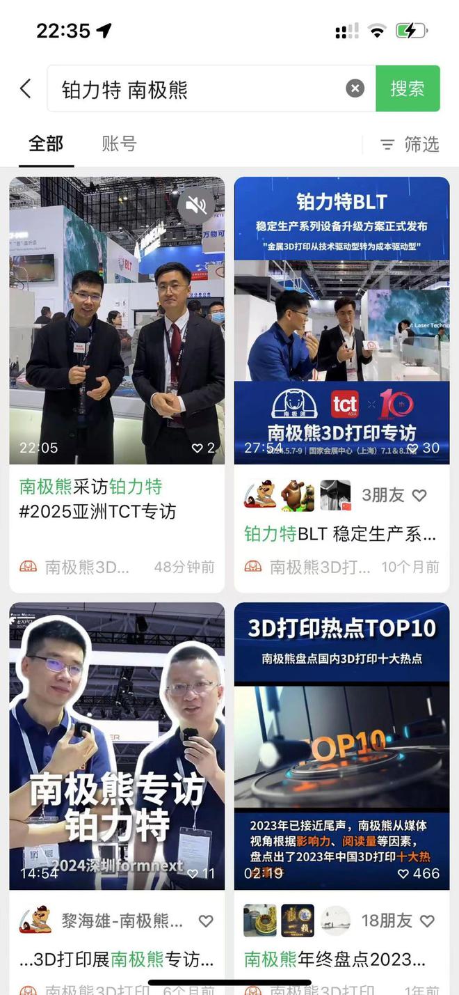 亚洲TCT 3D打印展商请注意你们被南极熊采访的视频已经亮相(图2)