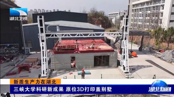 石破天惊！三峡大学“双层小楼”3D打印完成(图3)