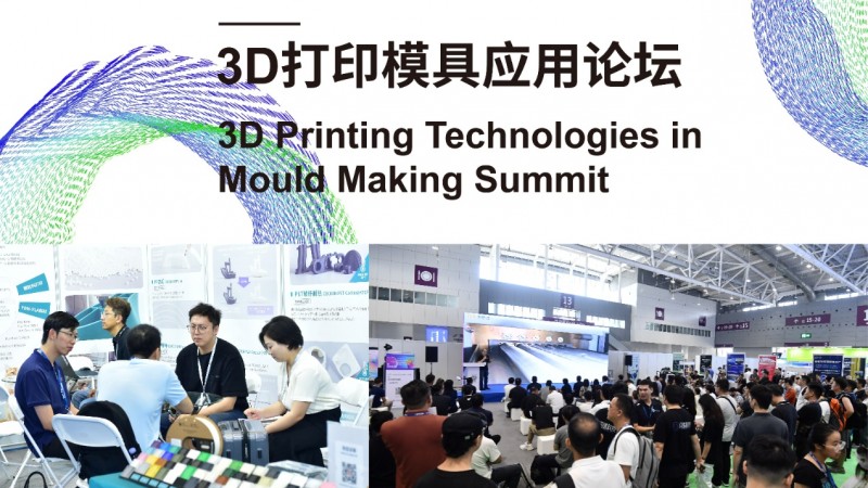 从华南走向国际2025 下半年增材制造及 3D 打印值得参加的展会活动(图4)