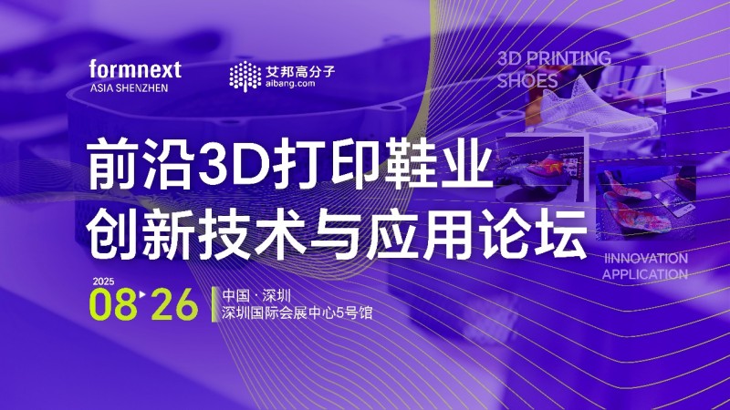从华南走向国际2025 下半年增材制造及 3D 打印值得参加的展会活动(图5)