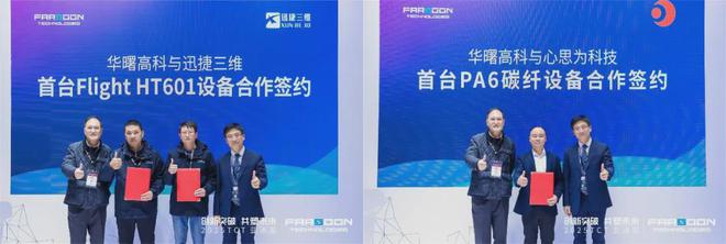 Kaiyun：打印效率再提升华曙高科光束整形技术和四激光Flight新品闪耀2025 TCT亚洲展(图6)