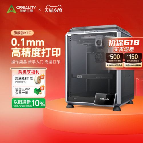 创想三维618大促火力全开：前30名半价+双补贴至高省25%解锁3D打印普惠新体验(图4)