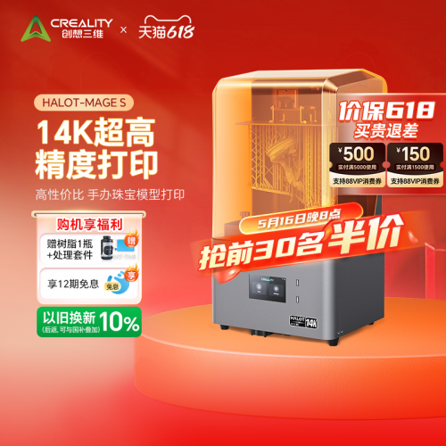 创想三维618大促火力全开：前30名半价+双补贴至高省25%解锁3D打印普惠新体验(图6)