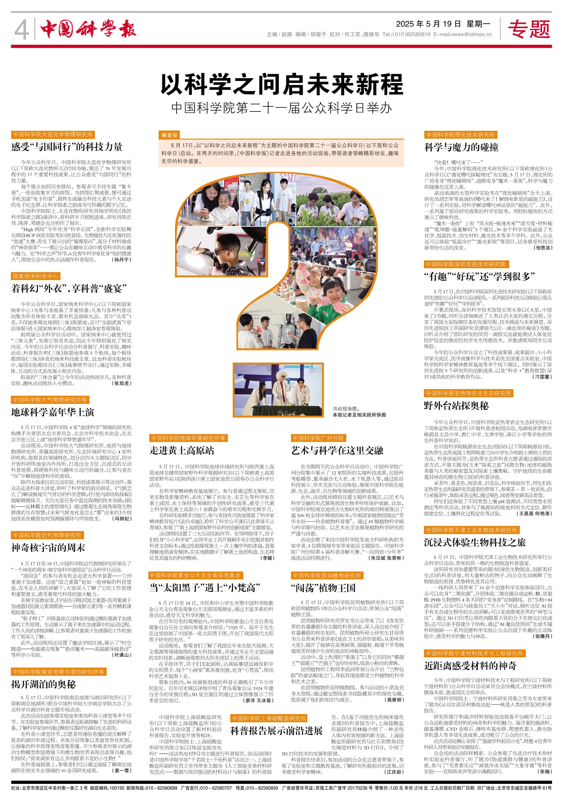 【中国科学报】以科学之问启未来新程(图2)