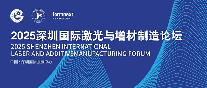 Formnext深圳3D打印展为什么值得参加？120+议题+12大论坛解锁全产业增长密码(图3)