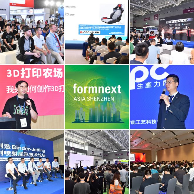 Formnext深圳3D打印展为什么值得参加？120+议题+12大论坛解锁全产业增长密码(图4)