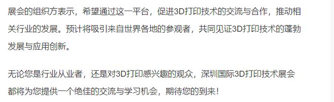 Kaiyun:2025深圳国际3D打印技术展会深圳3D打印展会、展位申请(图2)