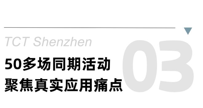 3D打印行业“神仙打架”名场面即将上演TCT深圳展特色看点都在这里！(图2)
