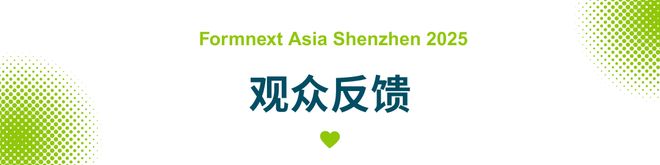 “来找3D打印应用人太多快累死我了”这届Formnext深圳展会观众超2万人(图6)