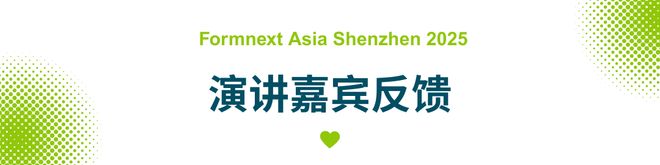 “来找3D打印应用人太多快累死我了”这届Formnext深圳展会观众超2万人(图7)