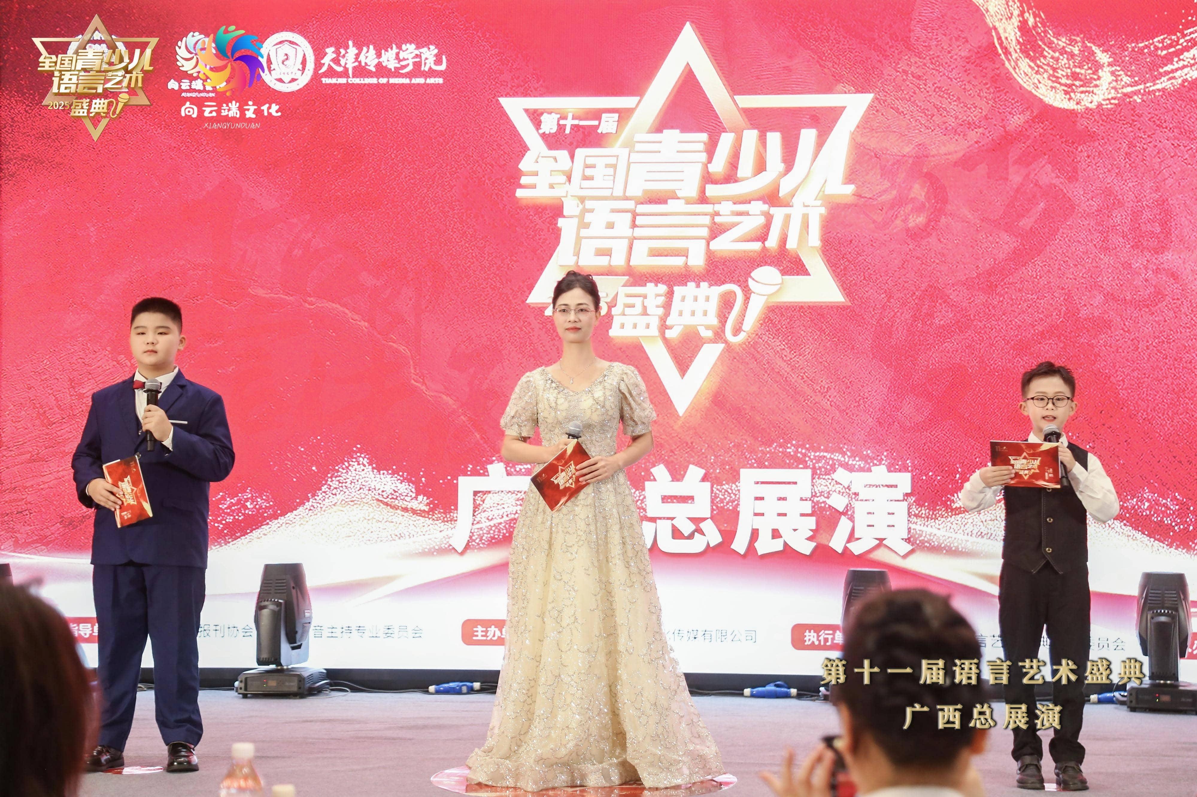 第十一届全国青少儿语言艺术盛典广西总展演(图4)