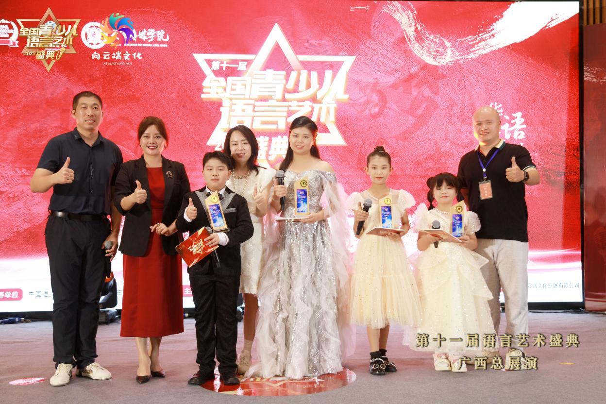第十一届全国青少儿语言艺术盛典广西总展演(图7)