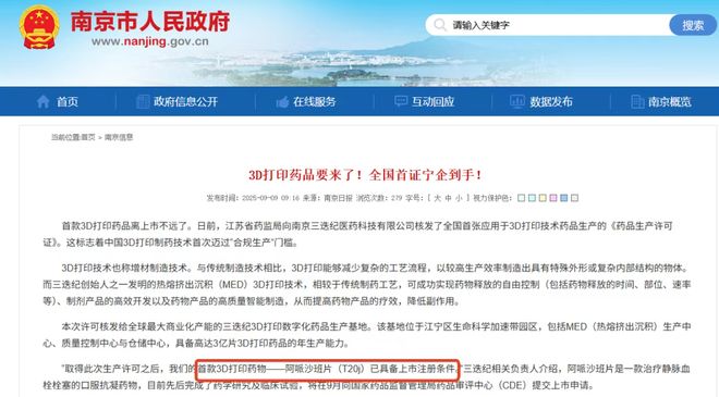 42家药企厮杀一款千亿神药!价格超低3D打印技术成最后救命稻草(图10)