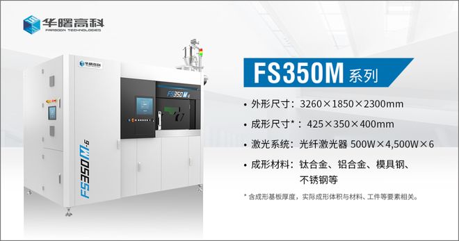 百台装机！华曙高科成功开拓鞋模3D打印全球应用(图3)