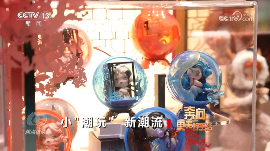 Kaiyun：焦点访谈｜有创新、有规模、有速度 中国潮玩正在全球“圈粉”(图3)