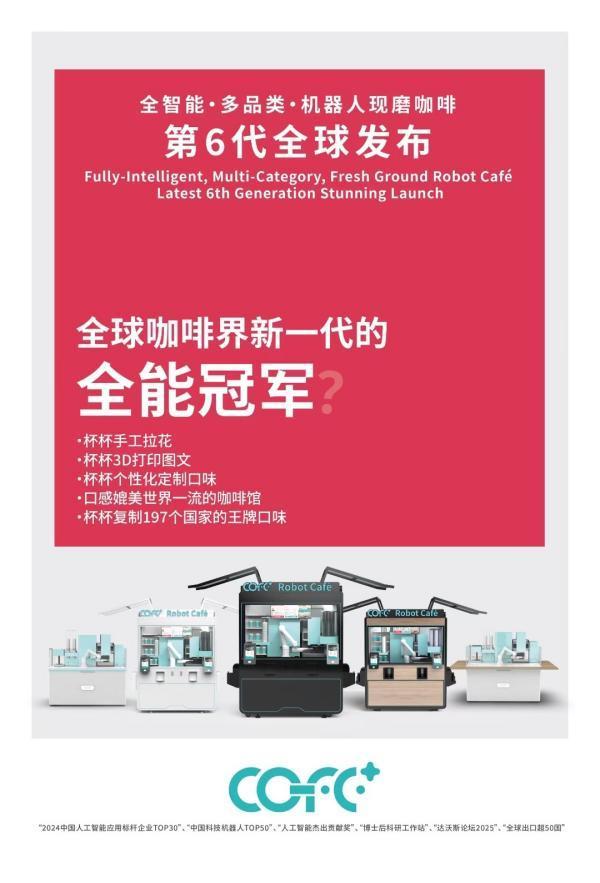 Kaiyun：全球排名第一的第6代咖啡机器人cofe+登陆广交会(图2)