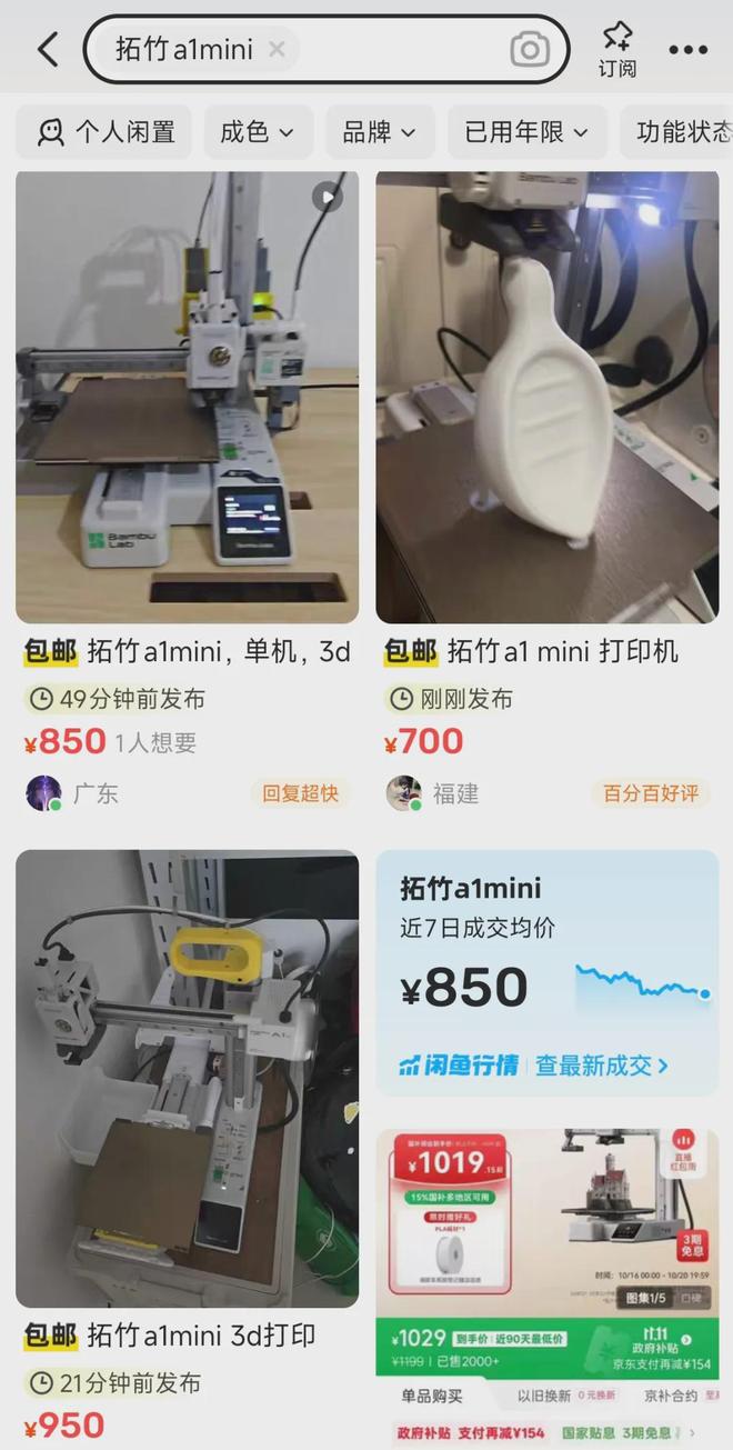 入门级3D打印机突发“价崩”!全新比二手还便宜点值率100%(图6)