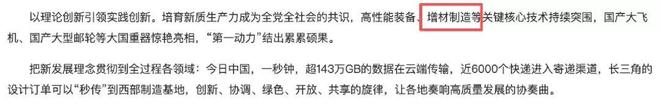 新华社：增材制造等核心技术持续突围成为中国新质生产力重要部分(图2)