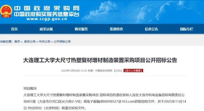 Kaiyun:库早报|又一上市公司布局3D打印;华工科技首批SLM设备订单落地(图5)