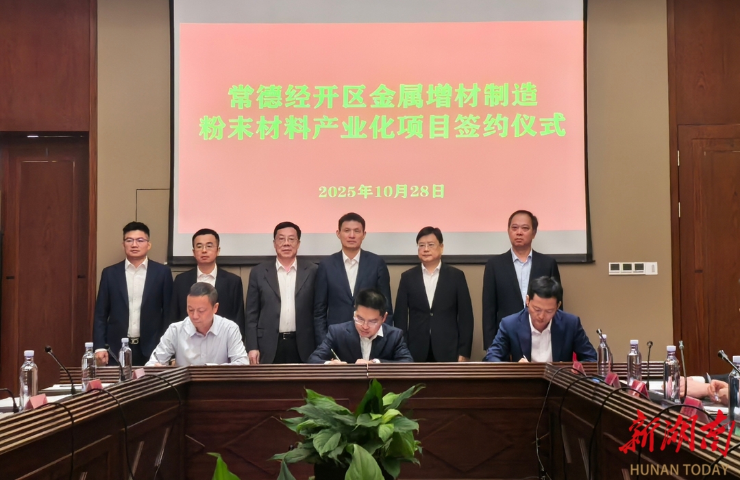 Kaiyun：常德经开区金属增材制造粉末材料产业化项目签约(图2)