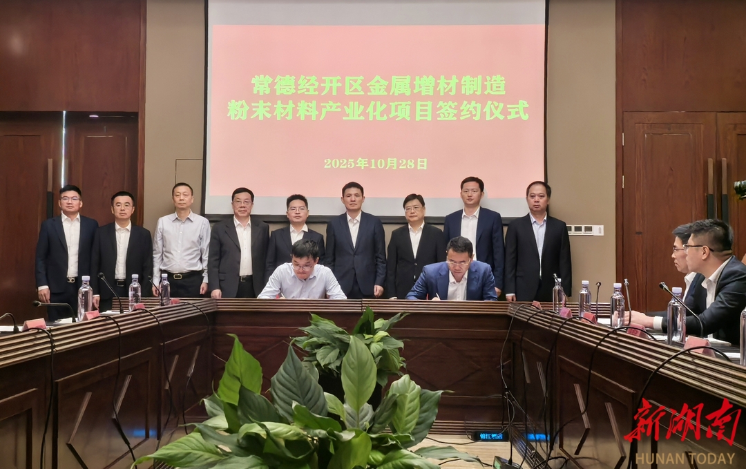 Kaiyun：常德经开区金属增材制造粉末材料产业化项目签约(图3)