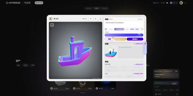 这5款免费的AI工具太强了!只需一张图片轻松建模到3D打印(图9)