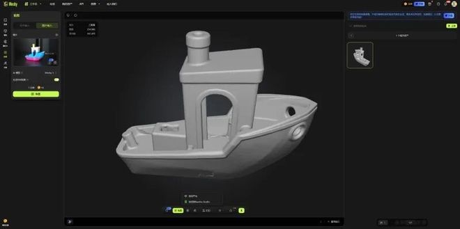这5款免费的AI工具太强了!只需一张图片轻松建模到3D打印(图6)