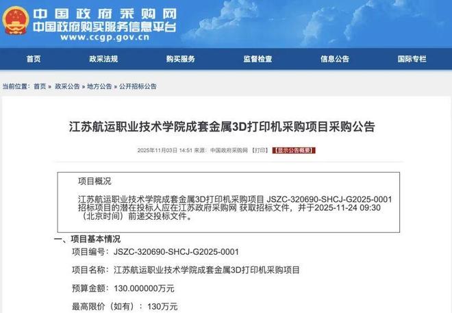 库早报｜科创板公司入局消费级3D打印；Materialise二次上市(图5)