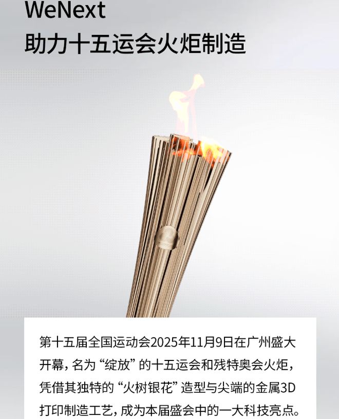 Kaiyun：全运会的3D打印：主火炬塔、火炬、运动鞋、戏剧道具(图6)