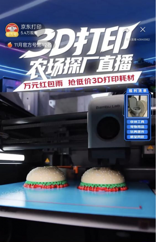 京东3D打印采销直播探秘打印农场 解锁智能制造新纪元(图2)