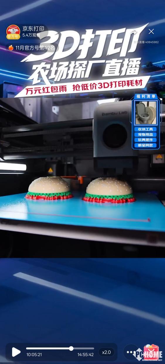 京东探秘3D打印农场 直播解锁智能制造新服务(图2)