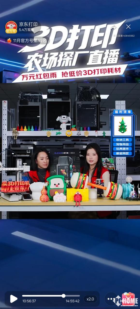 京东探秘3D打印农场 直播解锁智能制造新服务(图3)