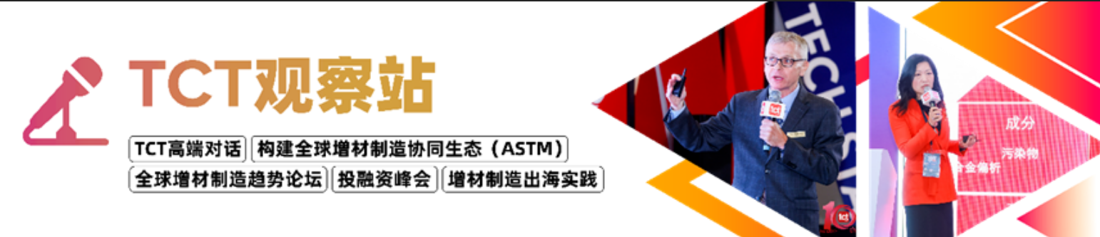3D打印展会——TCT亚洲展预约参观开启2026年邀您共赴上海(图7)