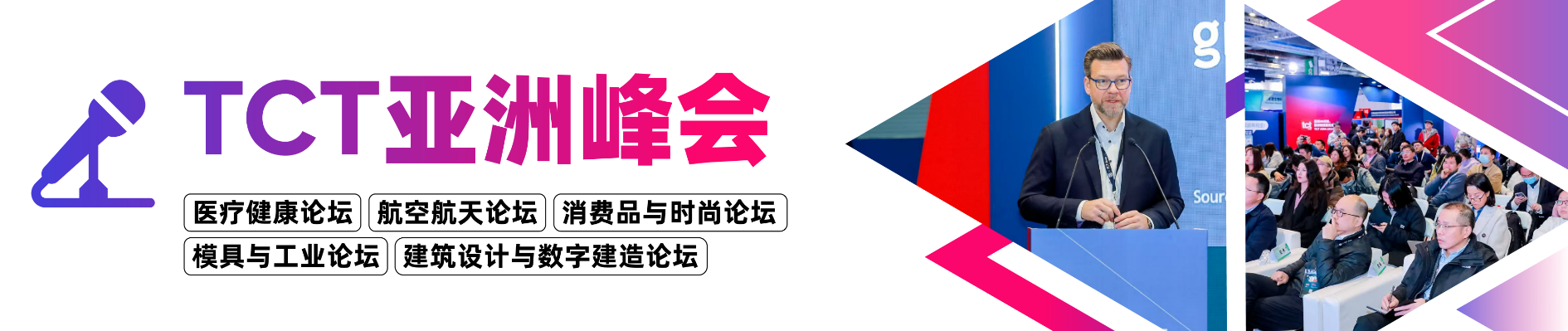 3D打印展会——TCT亚洲展预约参观开启2026年邀您共赴上海(图6)