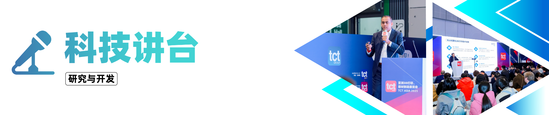 3D打印展会——TCT亚洲展预约参观开启2026年邀您共赴上海(图8)