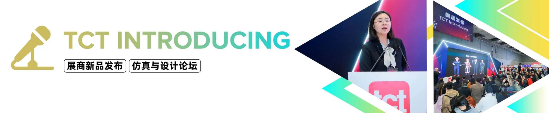 3D打印展会——TCT亚洲展预约参观开启2026年邀您共赴上海(图11)
