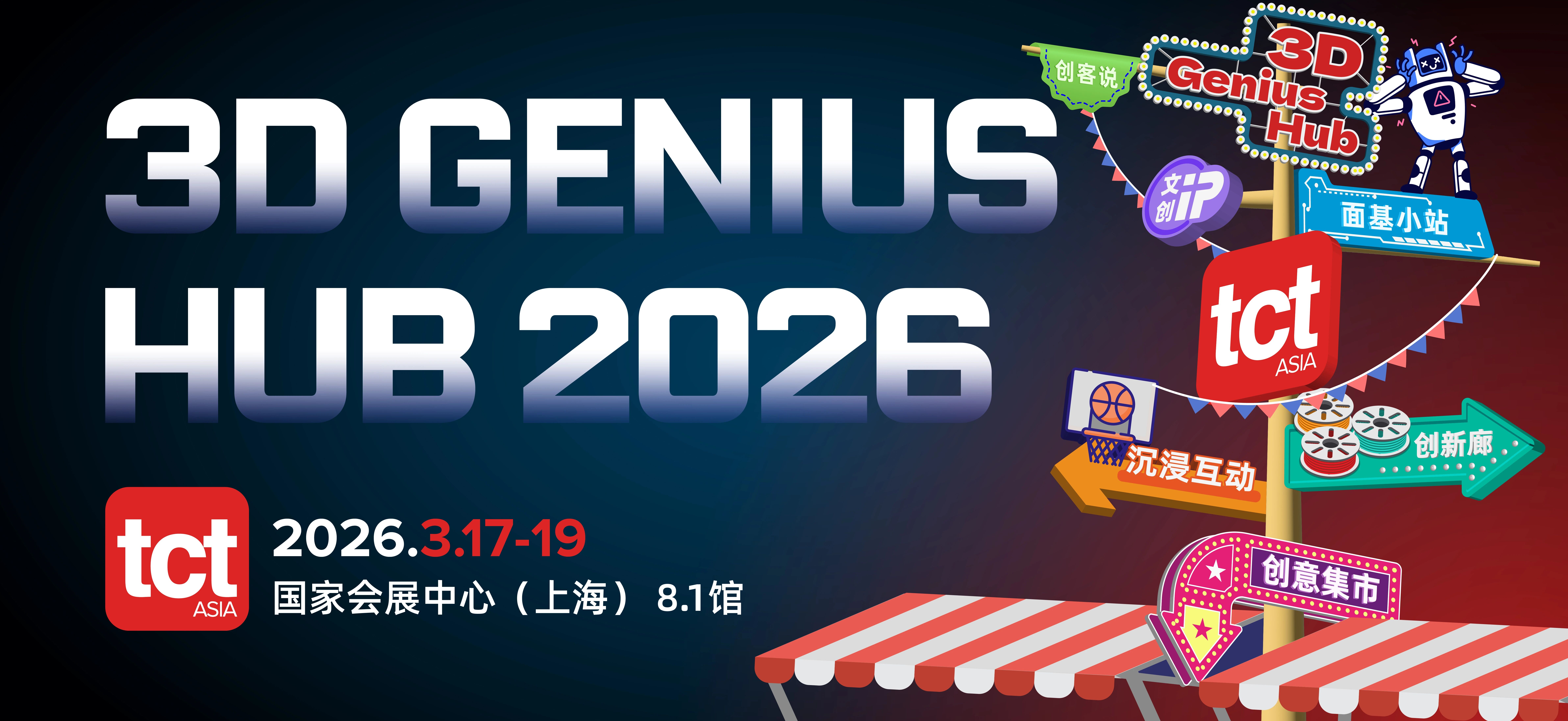3D打印展会——TCT亚洲展预约参观开启2026年邀您共赴上海(图13)